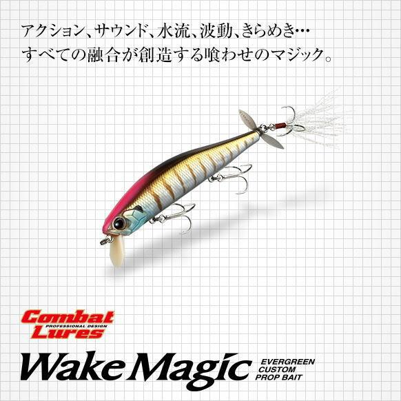エバーグリーン ウェイクマジック
