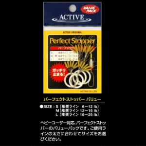 アクティブ　パーフェクトストッパー　バリュー