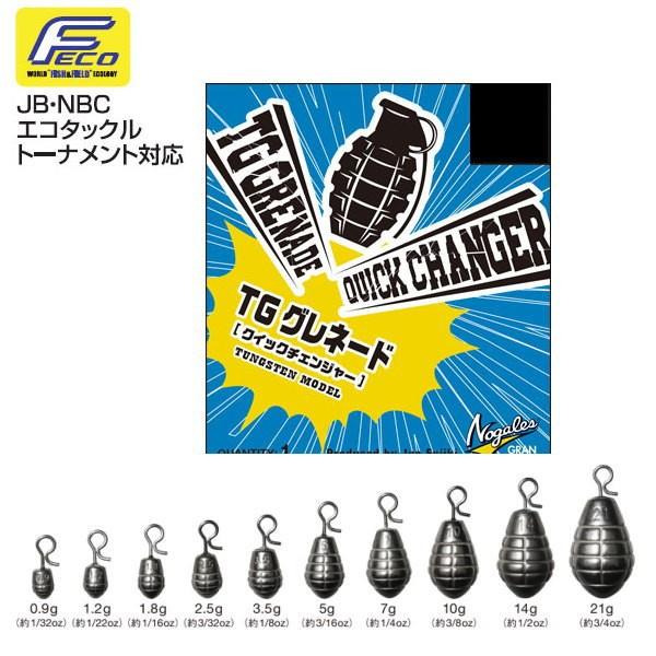 モーリス　0.9g（約1/32oz） TGグレネードシンカー クイックチェンジャー