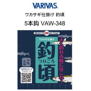 バリバス VAW-348 ワカサギ仕掛け 釣頃 5本鈎 新秋田狐かねり鈎 1号｜tackleislandsukimaru