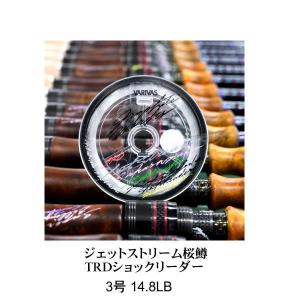 バリバス ジェットストリーム桜鱒 TRDショックリーダー 3号 14.8LB 【メール便OK】｜tackleislandsukimaru