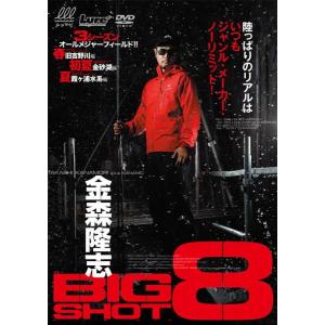 【メール便OK】 内外出版DVD　金森隆志 BIG SHOT 8　ビッグショット8｜tackleislandsukimaru