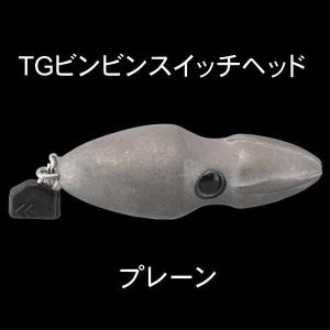 ジャッカル TGビンビンスイッチヘッド 150g プレーン(無塗装)｜tackleislandsukimaru