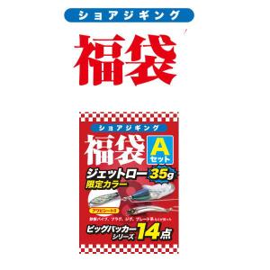 ジャッカル 福袋2024 ショアソルトA ジェットロー35g 限定カラー入り｜tackleislandsukimaru