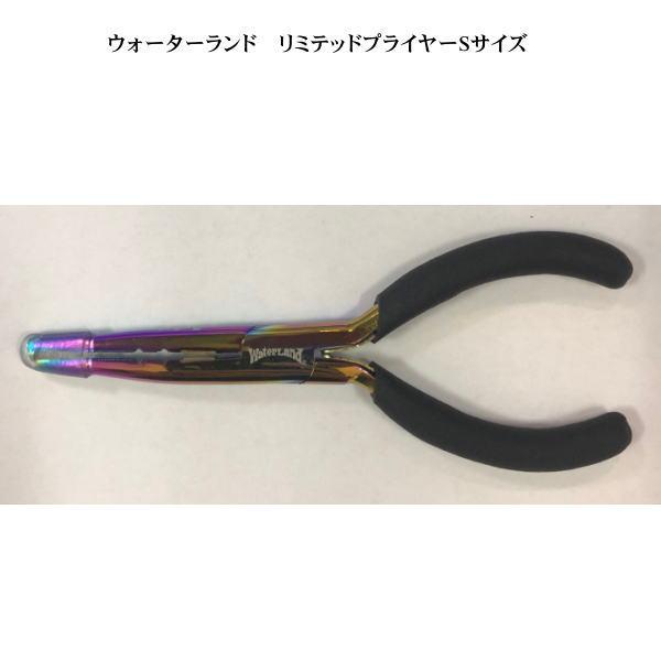 ウォーターランド リミテッドプライヤーSサイズ
