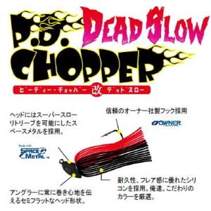 ZAPPU ザップ　PDチョッパー改デッドスロー1/4oz