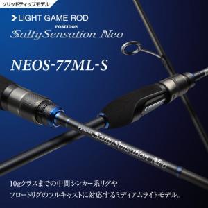 エバーグリーン NEOS-77ML-S ソルティセンセーション ネオ｜tackleislandsukimaru