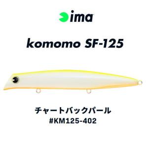 komomo アイマ コモモ SF-125 コーチドッグクリア : 池袋タックル