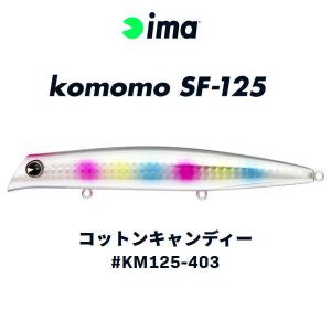 クリックポスト発送）アイマ コモモ SF-125 / ima komomo : 松本