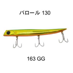 ECLIPSE エクリプス バロール 130 #166 ハイパーチャート : 池袋