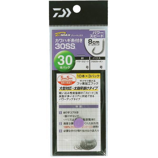 ダイワ D-MAX カワハギ糸付 30SS パワースピード 針7.5号 ハリス2.0号