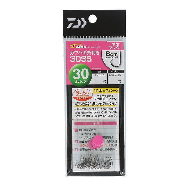 ダイワ D-MAX カワハギ糸付 30SS ネオフック 針5.0号 ハリス3.0号