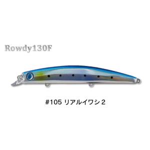 ジャンプライズ ロウディー130F 105 リアルイワシ2 【メール便OK】｜tackleislandsukimaru