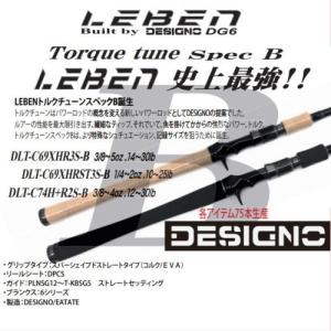 【大型商品】 デジーノ　DLT- C69XHR3S- B　コルク仕様 レーベン トルクチューンスペックB｜tackleislandsukimaru