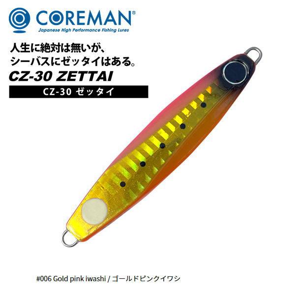 コアマン CZ-30ゼッタイ 30g #006 ゴールドピンクイワシ