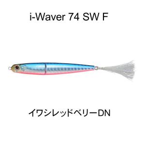 特価 OSP アイウェーバー 74 SW F イワシレッドベリーDN　i-Waver 74 SW F｜tackleislandsukimaru