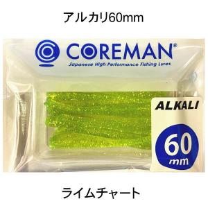 特価 コアマン アルカリ 60mm 067 ライムチャート