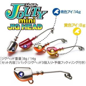 ブルーブルー ジョルティミニ ジグヘッド 14g オレンジベリー