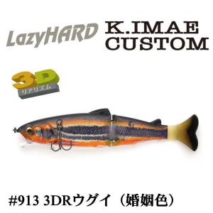 IMAKATSU（イマカツ） レイジーハード イマエカスタム 3Dリアリズム