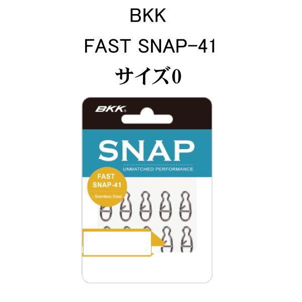 BKK FAST SNAP-41 サイズ 0 ファストスナップ