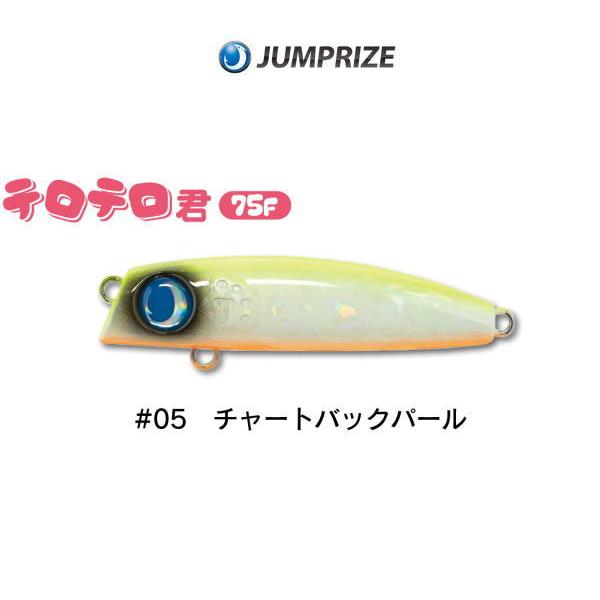 ジャンプライズ テロテロ君 75F 05 チャートバックパール