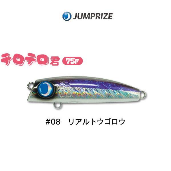 ジャンプライズ テロテロ君 75F 08 リアルトウゴロウ