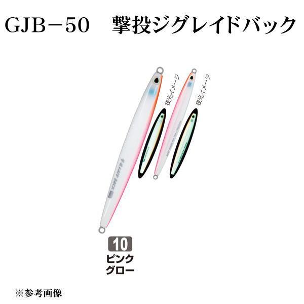 カルティバ 撃投ジグレイドバック65 ＃10 ピンクグロー GJB-65
