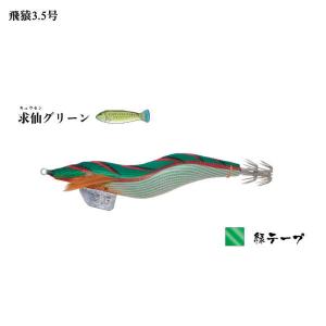 林釣漁具製作所/HAYASHI 飛猿 3.5号 約20g 約3.3秒/m イカエギ