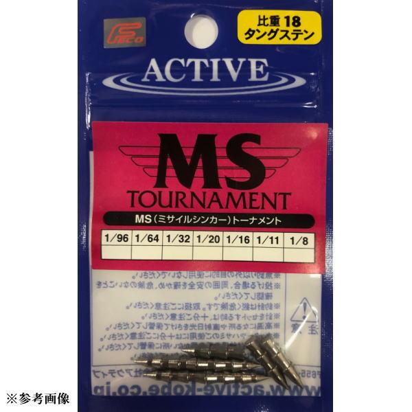 アクティブ　MSトーナメント 1/96oz〜1/8oz TGネイルシンカー