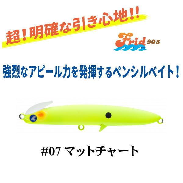 ブルーブルー　フリッド90S　07 マットチャート