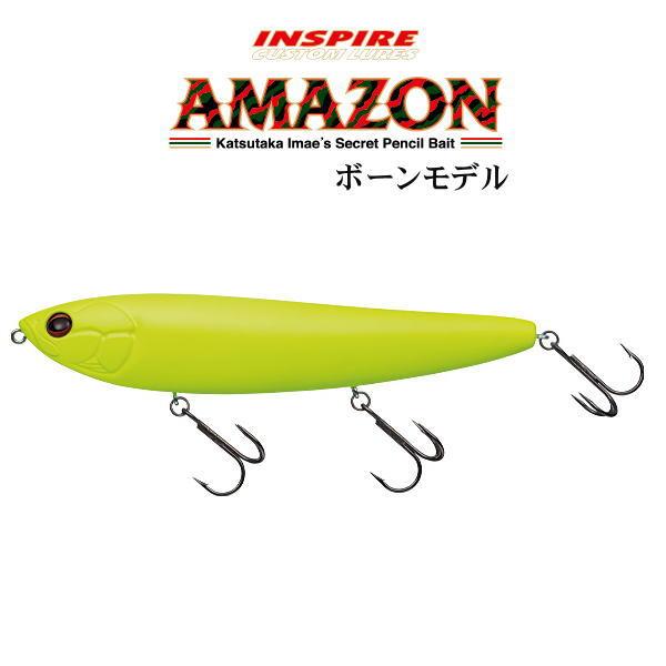 エバーグリーン アマゾン ボーンモデル