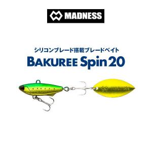 マドネス バクリースピン 20｜池袋タックルアイランド&スキマル