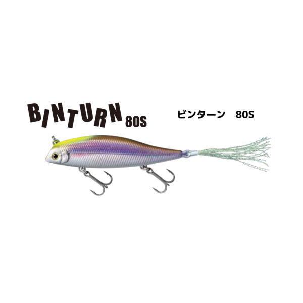 スミス ビンターン 80S