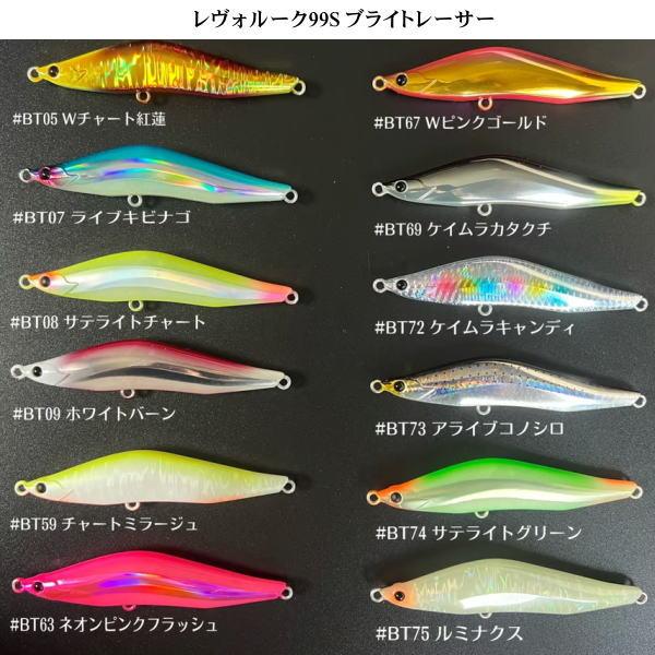 ブレイズアイ レヴォルーク99S ブライトレーサー