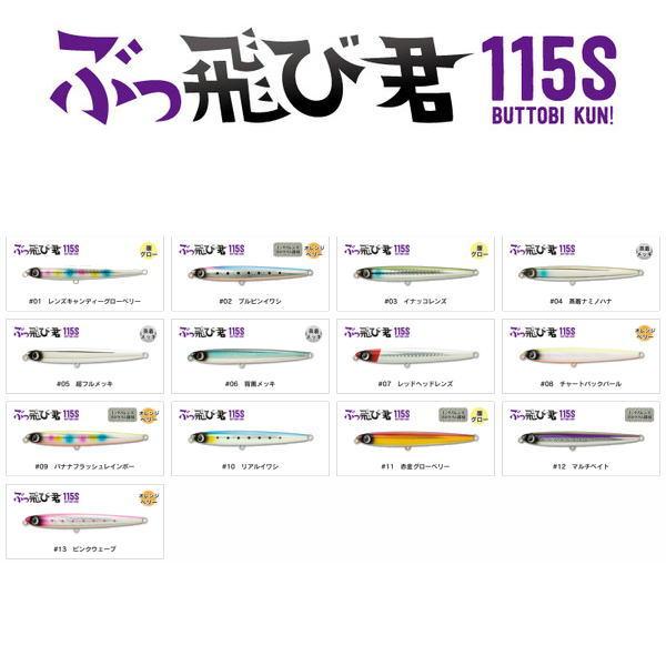 ジャンプライズ ぶっ飛び君115S