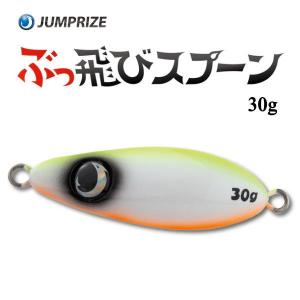 ジャンプライズ ぶっ飛びスプーン 30g｜tackleislandsukimaru