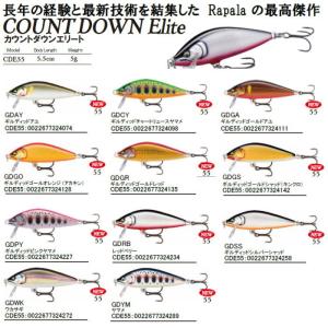 カウントダウンエリート ラパラ CDE55 GDRB Rapala