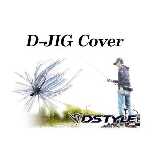 DSTYLE ディスタイル　D-JIG COVER 3.3g｜tackleislandsukimaru