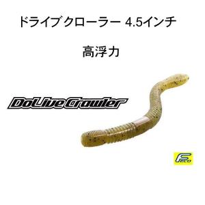 OSP ドライブクローラー 4.5インチ ツートンカラー (ルアー ストレート