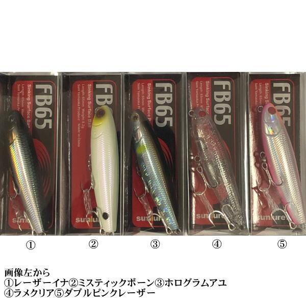 サムルアーズ FB65 Ver.2