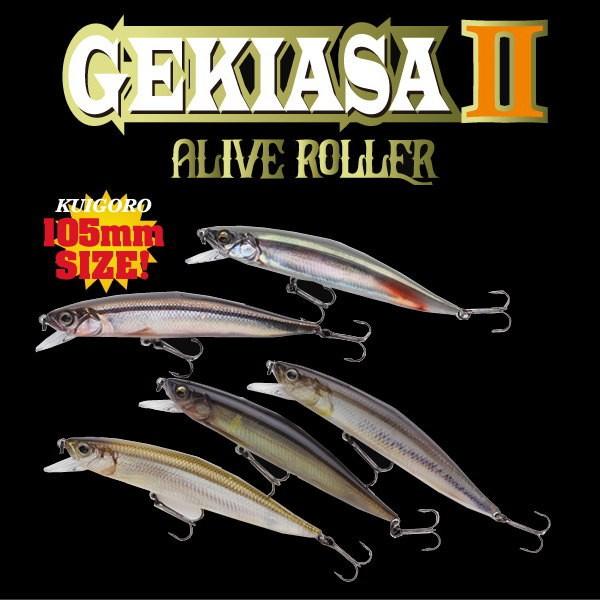 イマカツ　GEKIASA ゲキアサ2　アライブローラー