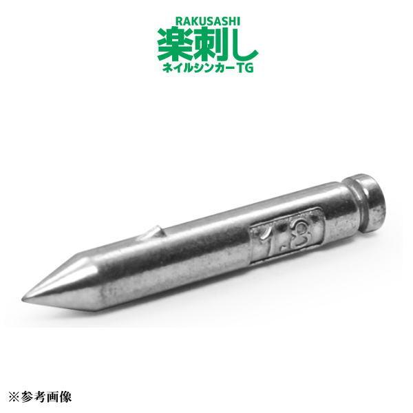 一誠 issei 楽刺しネイルシンカーTG