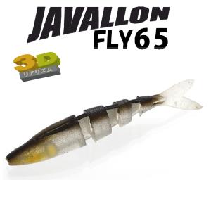 ルアー・フライ JAVALLON 110 イマカツ IMAKATSU JAVALLON FLY 65 ジャバロンフライ ソフト