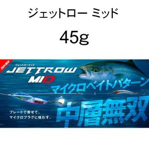 JACKALL（ジャッカル） ジェットロー 45g セット : 池袋タックル