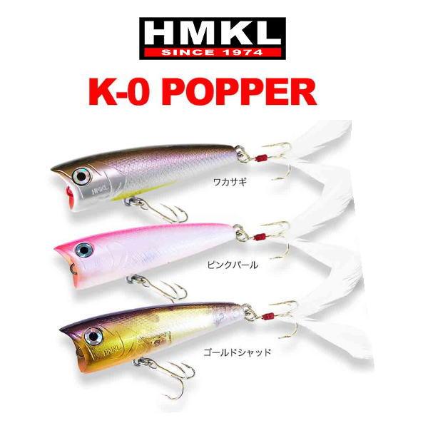 ハンクル K-0 ポッパー