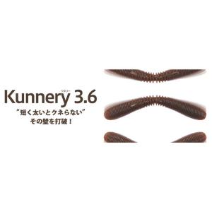 ボトムアップ クネリー 3.6