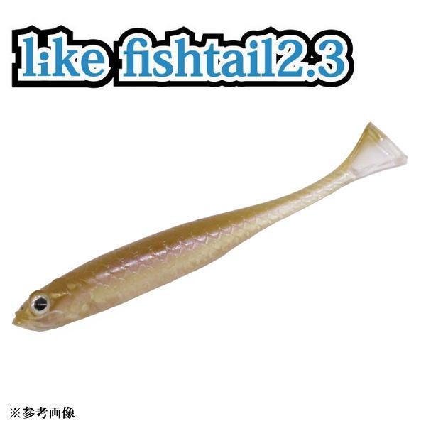 エンジン ライクフィッシュテール2.3インチ 【メール便OK】