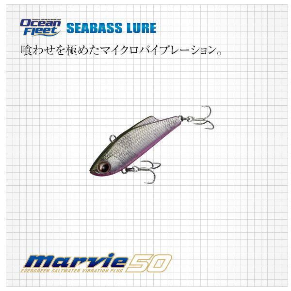 エバーグリーン マービー50