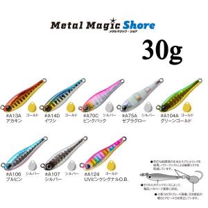 コーモラン メタルマジックショア 30g