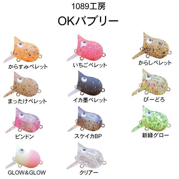 1089工房 OKバブリー 20F